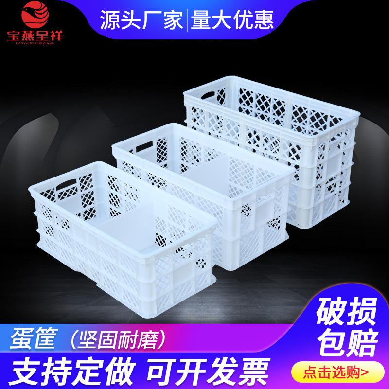 宝燕呈祥 新料隔板蛋箱 45斤30斤鸡蛋周转筐塑料筐 种蛋箱