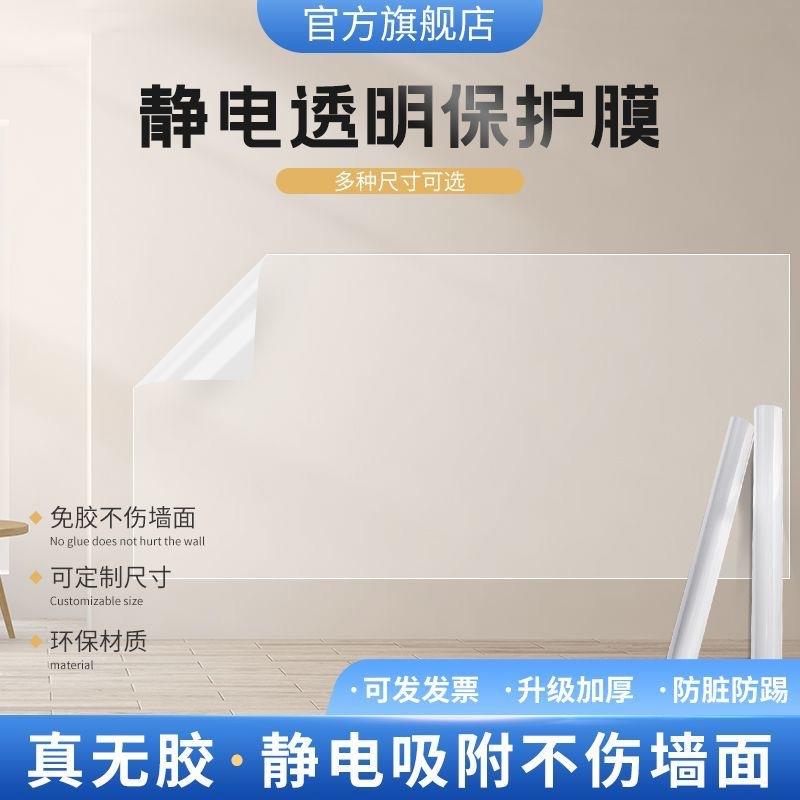 家用墙面静电防潮防脏白墙保护膜透明墙贴厨房贴纸防水防油