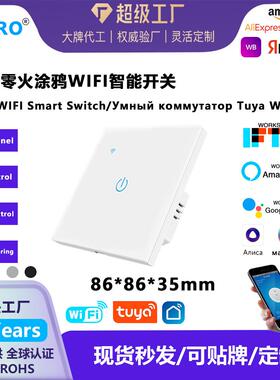 86型欧标涂鸦WIFI开关钢化玻璃开关面板定时语音零火版智能开关
