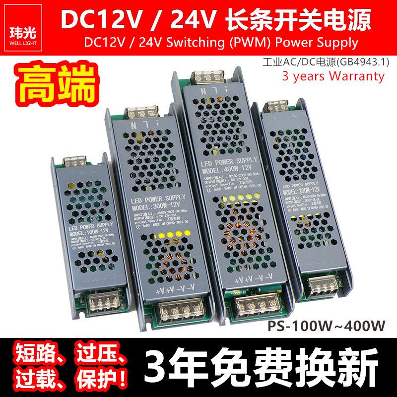 工业高端黑金刚12v开关电源24v工程款无频闪LED灯带长条灯箱电源
