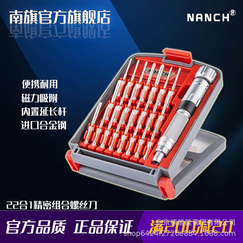 南旗螺丝刀套装22合1S2多功能精密螺丝刀套装维修工具手柄批头