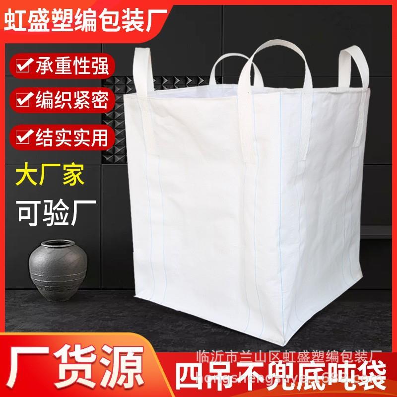 pp白色吨包厂家加厚吊装袋装沙太空袋塑料集装袋加固吨袋