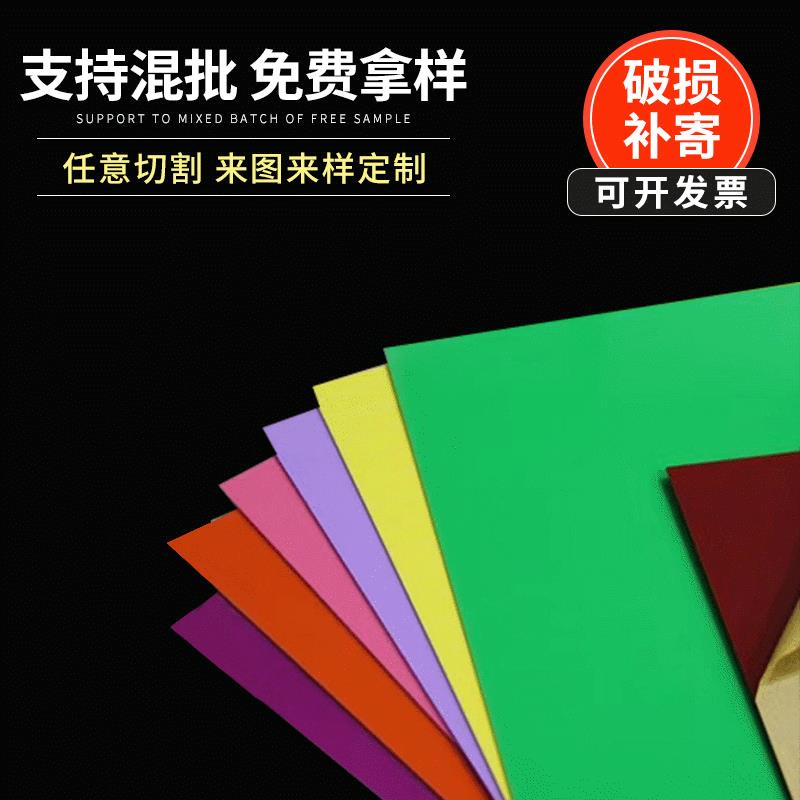 厂价亚克力板材0.8薄板有机玻璃墙贴颜色板广告字激光雕刻板