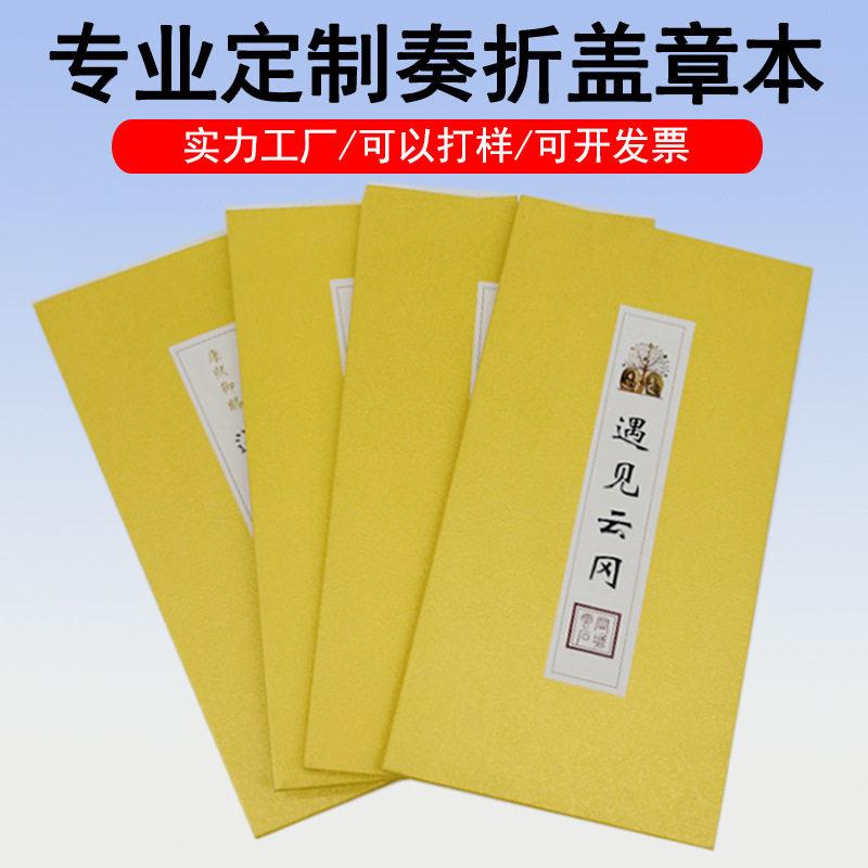 空白盖章奏折本定制创意折叠手册旅游打卡通关文牒集章奏章本定做