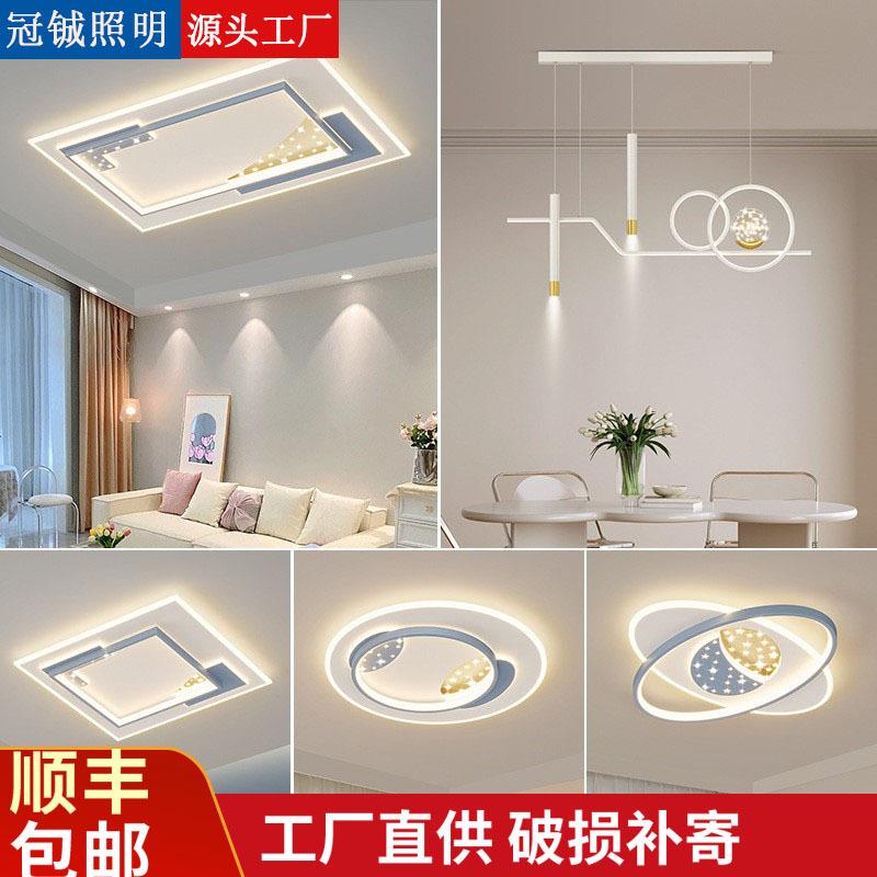 吸顶灯护眼主卧室灯全屋超薄套装客厅LED现代家用餐厅灯灯具