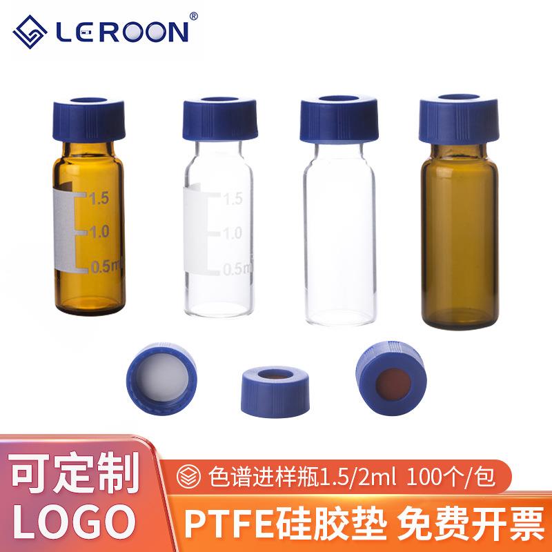 2ml进样透明瓶 棕色液体相色谱玻璃样品瓶安捷伦取样瓶顶空瓶