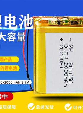 804050 2000mAh3.7V 涵鹰 智能锁 发热手套 小台灯聚合物锂电池厂
