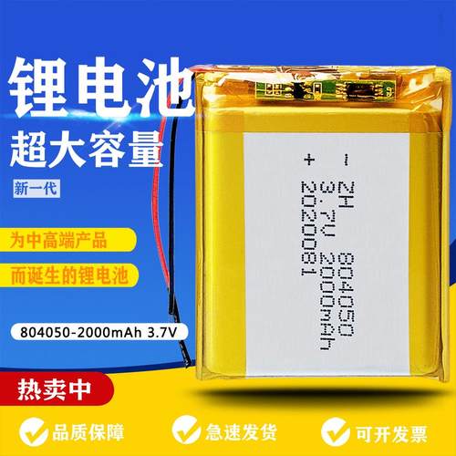 804050 2000mAh3.7V 涵鹰 智能锁 发热手套 小台灯聚合物锂电池厂