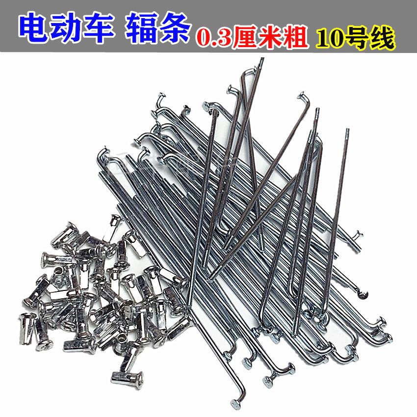 1包价格电动车辐条铁钢线55-120-215长载重王单车电瓶车条1.1