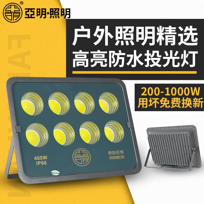 厂家亚明LED灯大功率户外防水厂房工地仓库照明灯400w投光灯