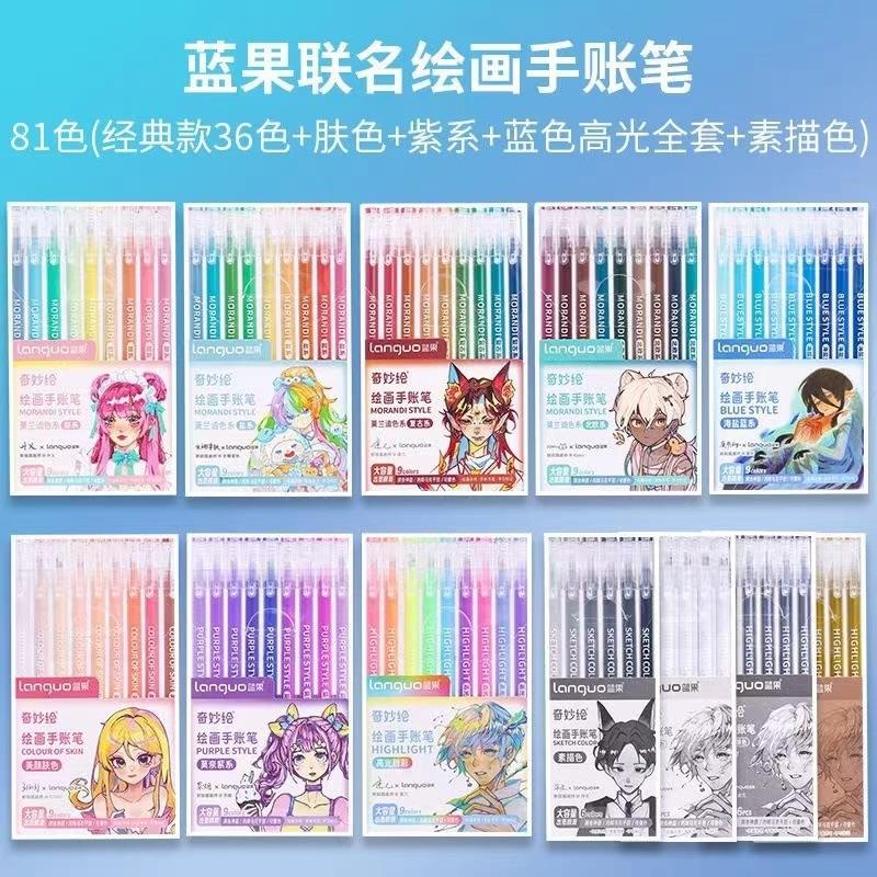 蓝果languo手账笔全套90色彩色中性笔绘画专用做笔记大容量手账笔