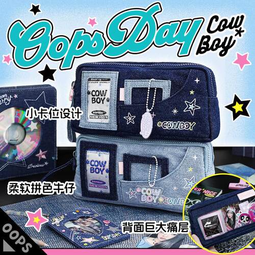 OOPSDAY休憩日 COWBOY牛仔痛窗笔袋 追星族小卡大容量收纳文具袋