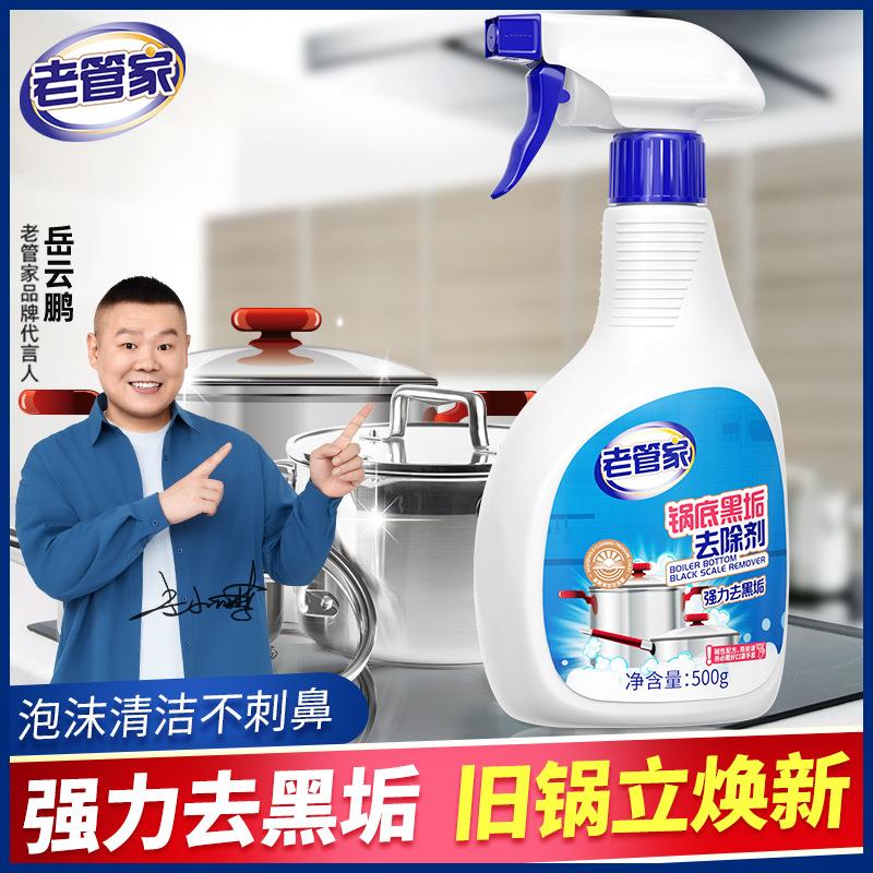 老管家锅底黑垢去除剂现货不锈钢泡立净厨房多功能膏除锈去污除垢