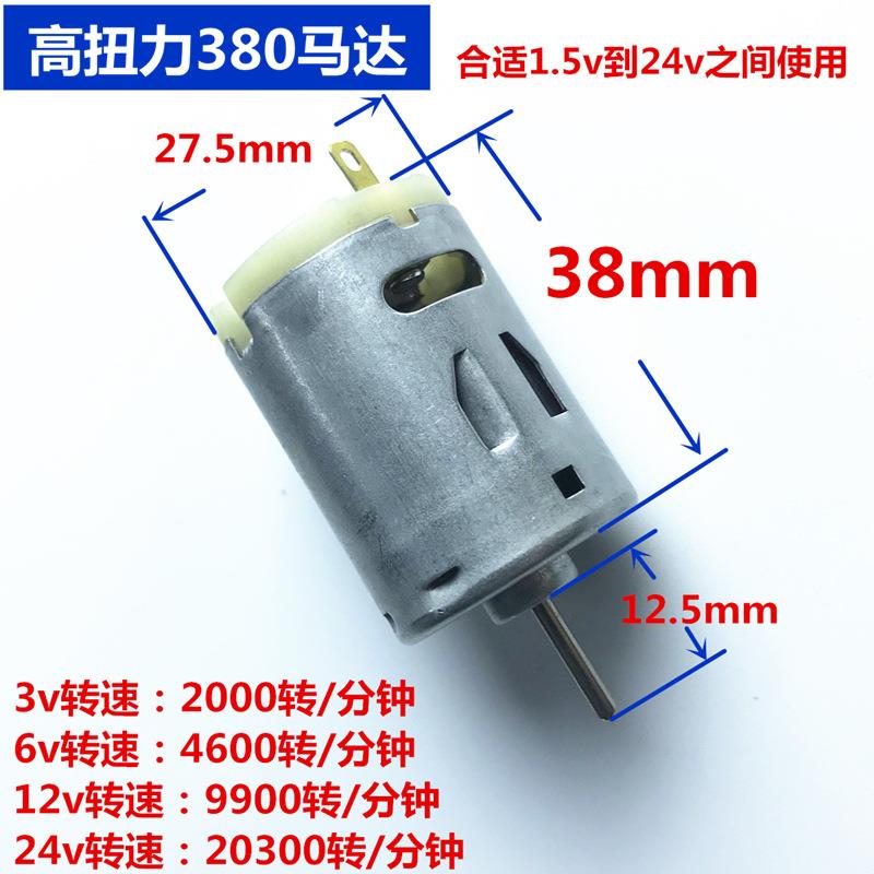高扭力高转速R380马达模型碳刷马达玩材料电吹风电批航模微小电机