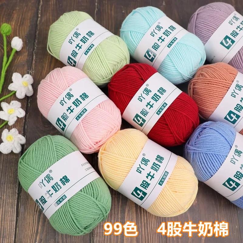 吖偶4股牛奶棉毛线簇绒枪专用线地毯钩针玩偶纱线儿童钩针线