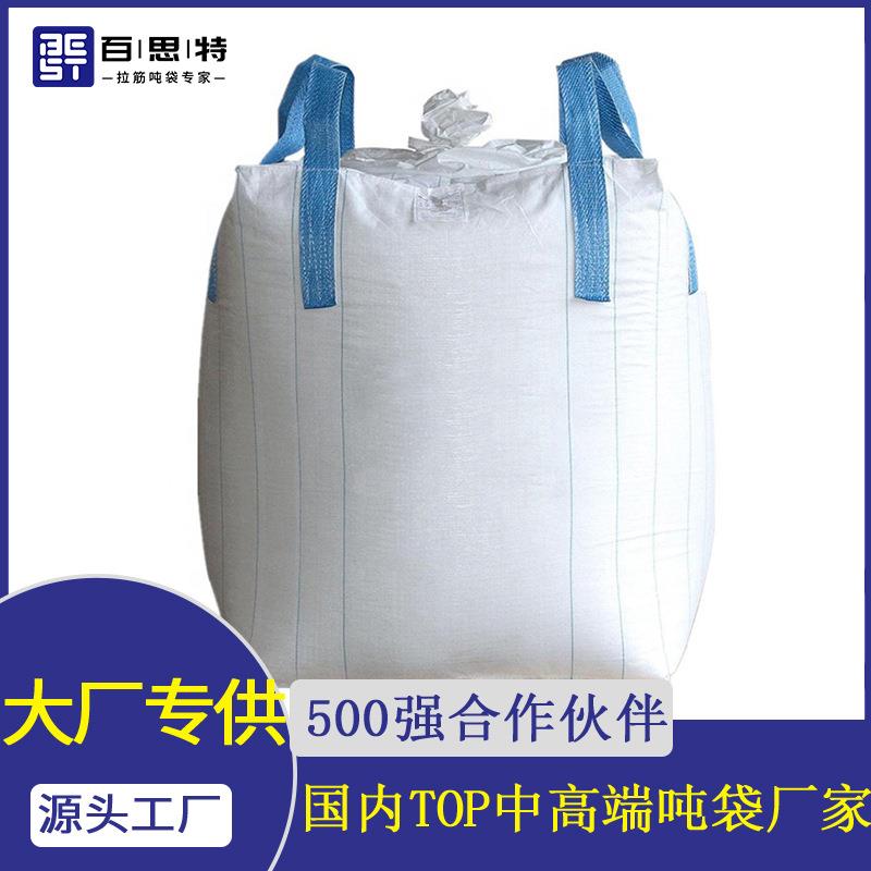 厂家1吨2吨内膜集装袋化工袋 桥梁预压吨包污泥编制吨袋