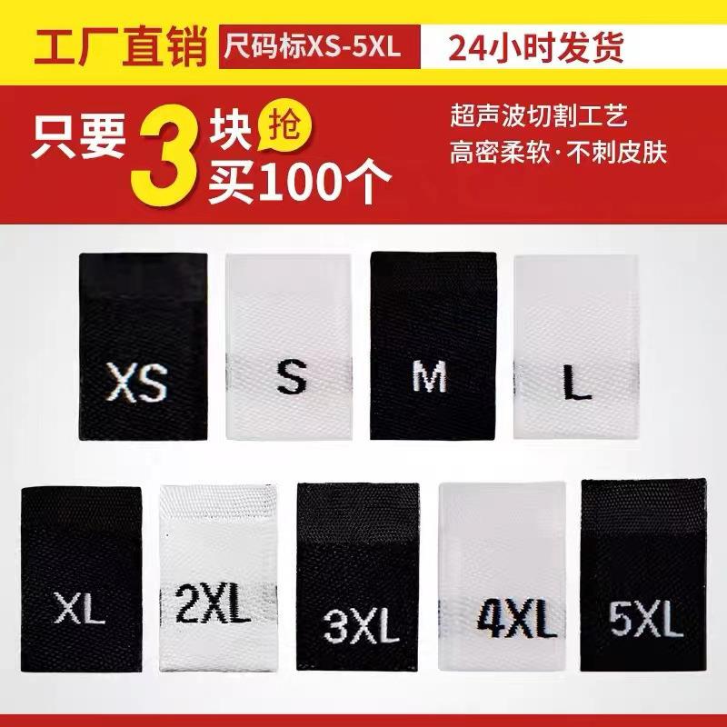 现货尺码标黑白色对折领标男装女装服饰通用数字码标织唛服装辅料