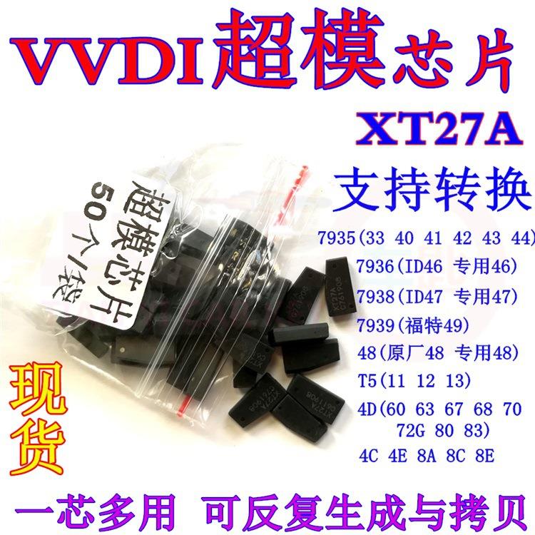 VVDI超模芯片48芯片4D芯片阿福迪2云雀MAX手持机平板T5芯片46芯片