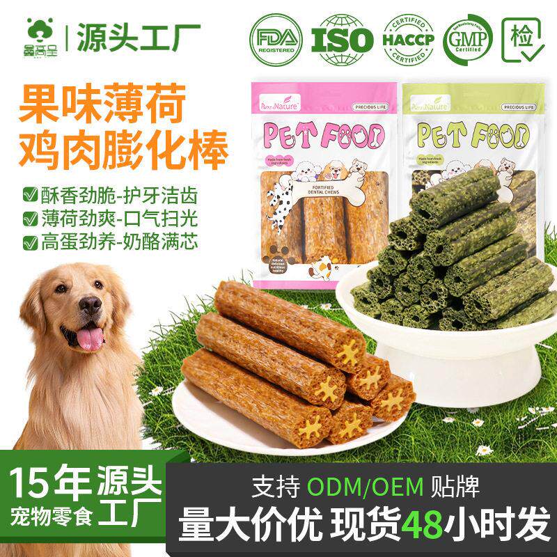 厂家直销狗狗零食鸡肉草莓夹心奶酪狗磨牙棒洁齿咬胶训犬奖励