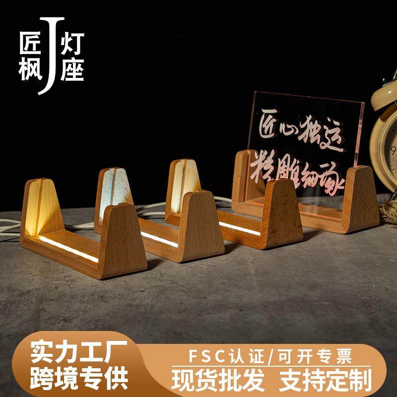 跨境实木U型8寸底座灯座教师节榉木亚克力带灯光usb木质发光相框