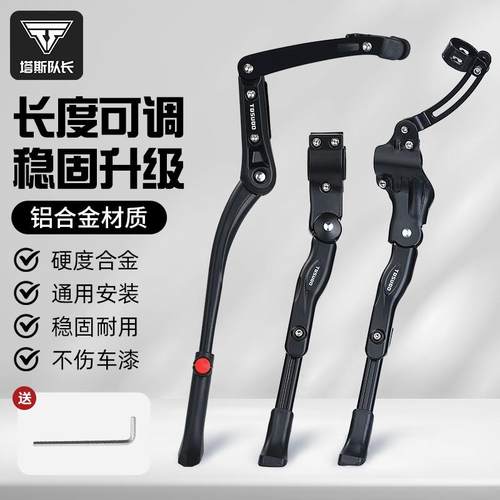 自行车合金脚撑支架停车公路车山地车单脚撑万能通用固定支撑配件
