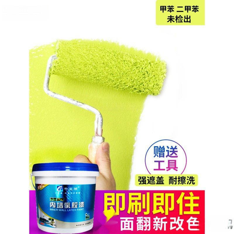 包邮乳胶漆白色内墙漆墙面室内家用彩色刷墙漆涂料自刷油漆小桶墙