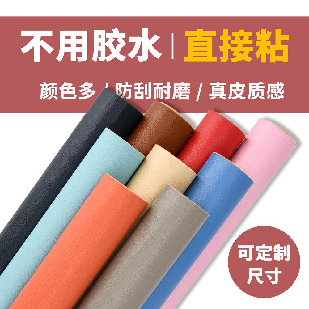 欧式沙发面料靠背床头皮革掉皮更换修补包皮翻新自粘修复贴皮pu皮