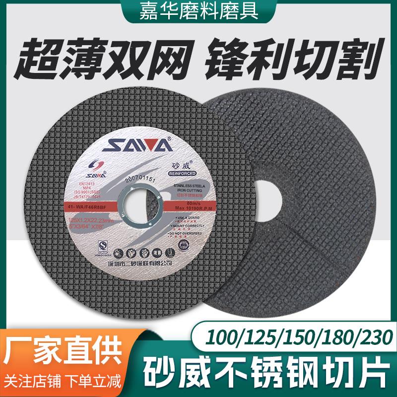 厂家直供砂威切割片125*1.2双网不锈钢金属角磨机 砂轮片现货