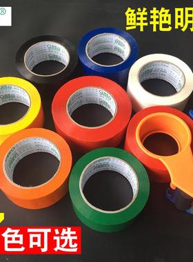 厂家 宽48mm*100m彩色封口胶布封箱胶带打包橙色胶带透明胶布