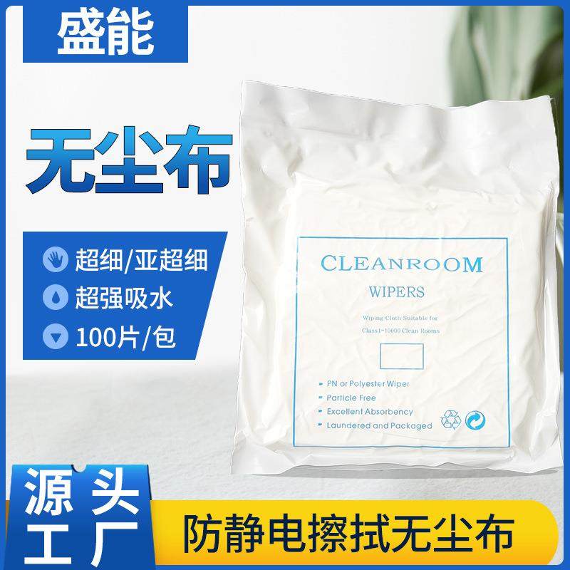 无尘布超细屏幕光学清洁除尘布聚酯纤维超吸水工业擦拭布4寸6寸9