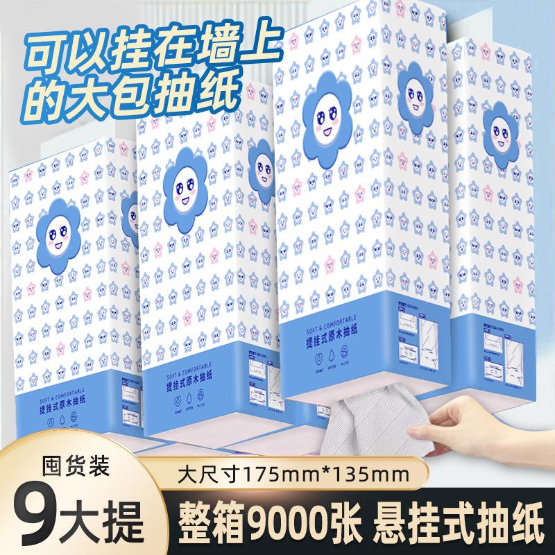 木浆悬挂式抽纸家用纸巾加厚卫生纸大包9提整箱底部抽纸大量批