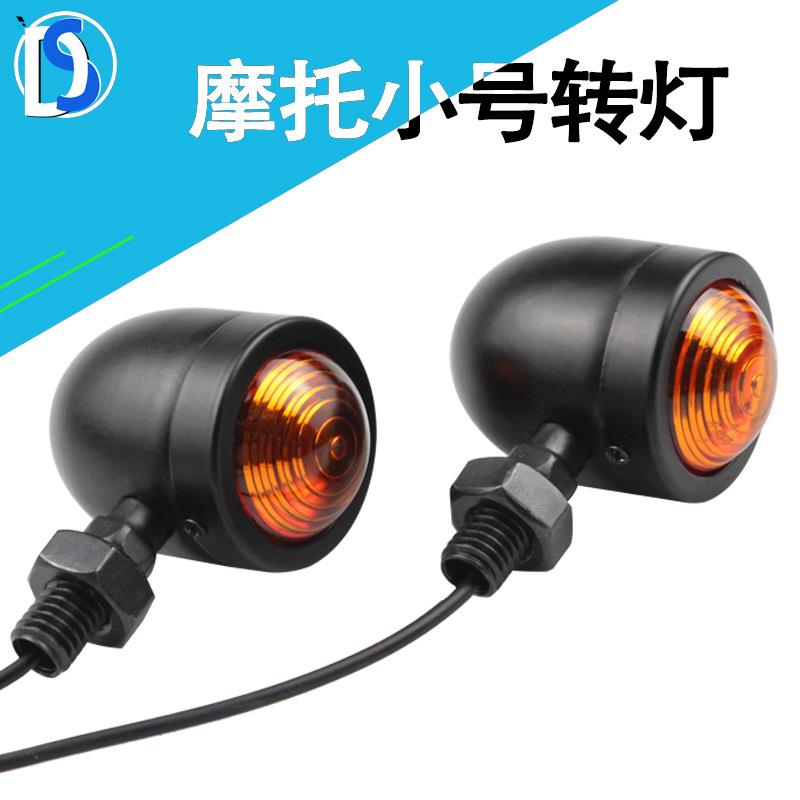 12v电动自行车改装信号灯 复古金属转向灯转弯灯日行方向灯