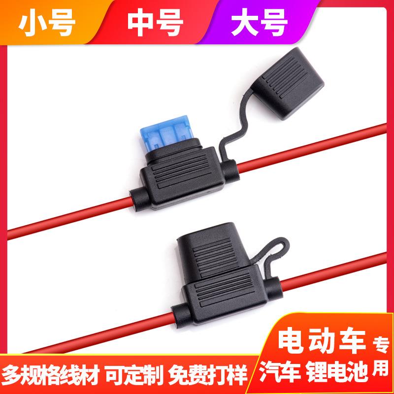中号插片保险座 UL1015线14号防水插片式保险丝盒 30A汽车保险座