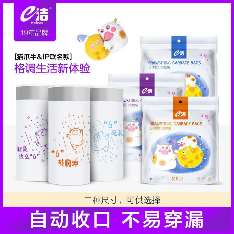 e洁垃圾袋手提式加厚家用厨房自动收口抽绳式塑料袋实惠装