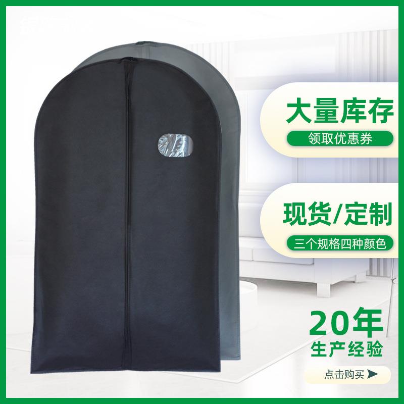 无纺布西装袋男女衣柜商务旅行服装防尘袋婚纱大衣防尘套印字