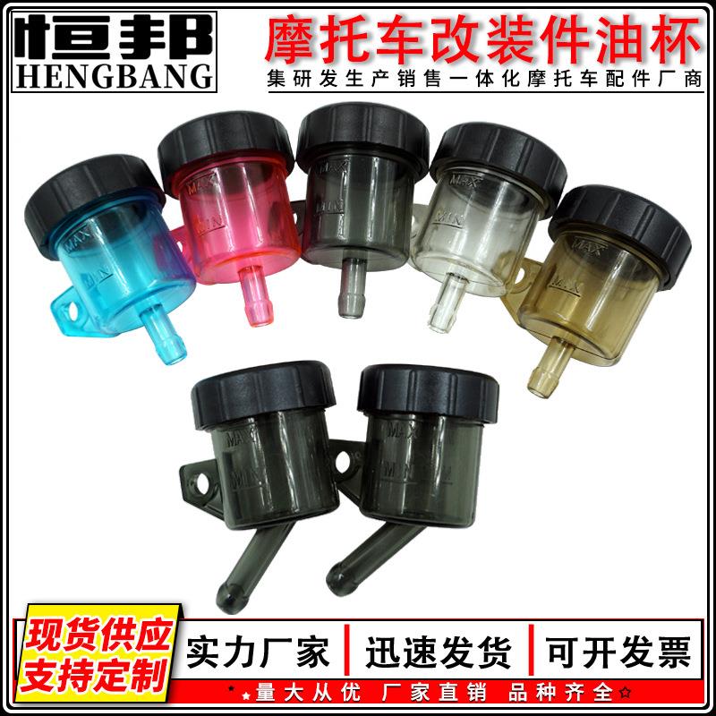 摩托车改装配件越野车大排量直推上泵彩色透明油杯刹车泵改装油壶