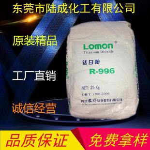 厂家直销 四川龙蟒R-996钛白粉LOMON金红石型钛白粉R996 涂料用