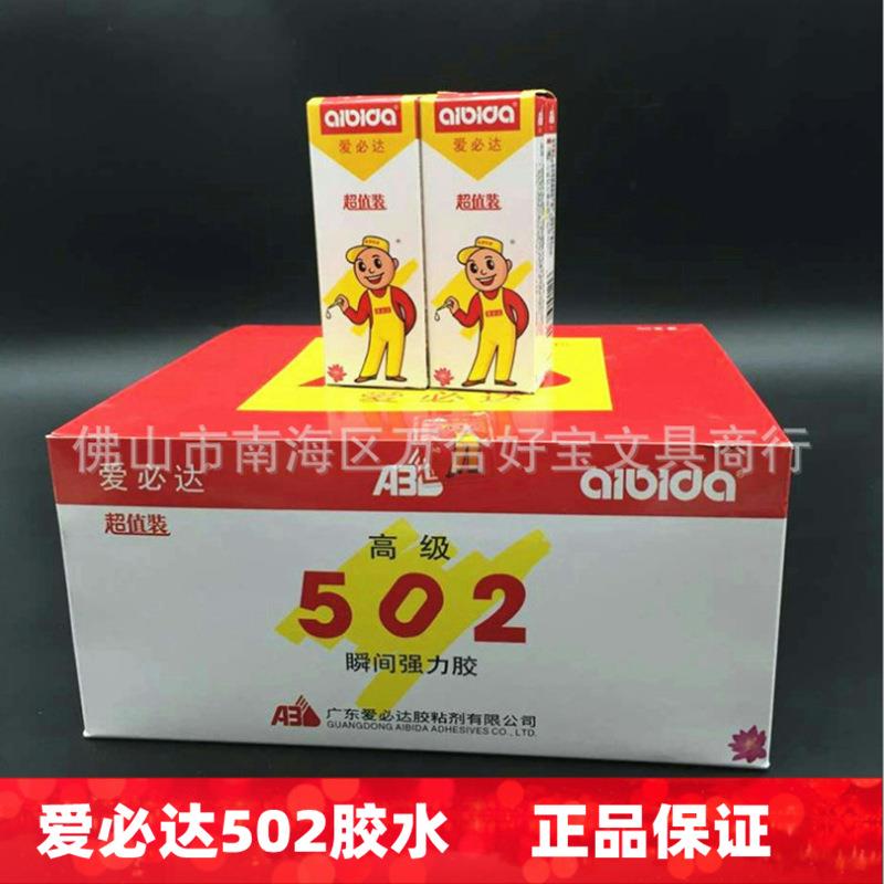 爱必达502胶水瞬间快干胶水液体胶万能胶胶水胶粘合剂
