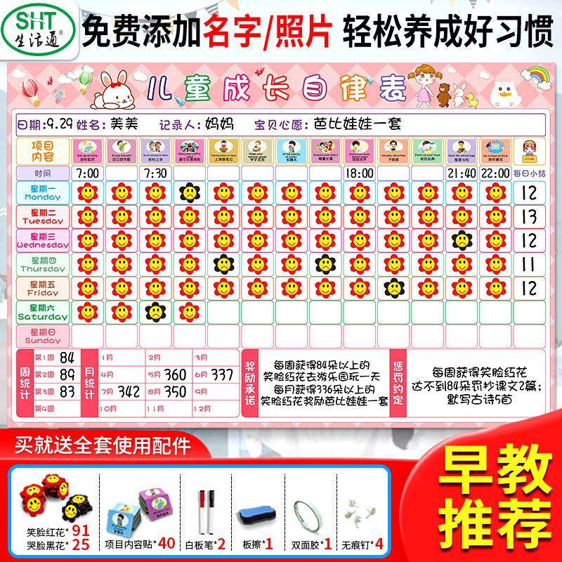 宝宝奖罚表鼓励积分榜家庭儿童成长自律表好习惯养成记录表墙贴
