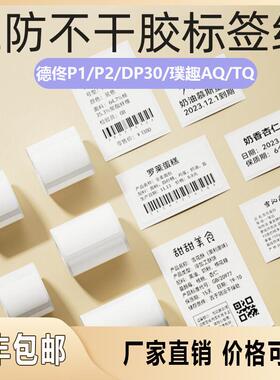 不干胶打印纸精臣B3S雅柯莱M102M110/德佟P1P2服装吊牌热敏标签纸