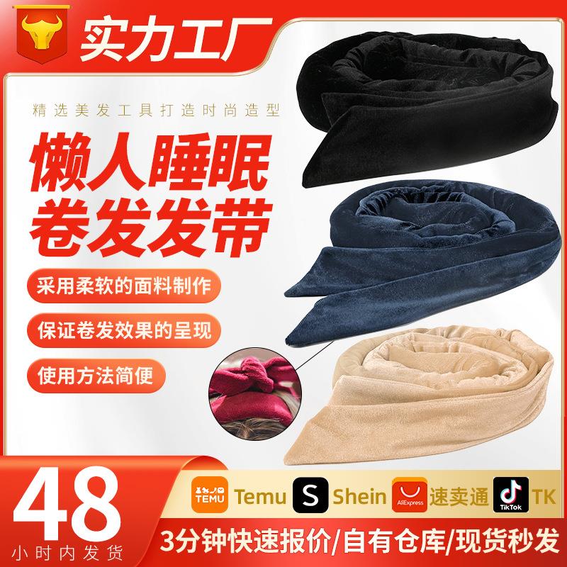 亚马逊懒人睡眠卷发发带卷曲丝带盘发带美发大波浪无热卷发头带