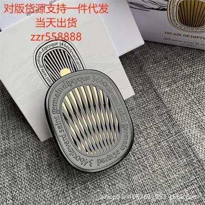 蒂普|提克 扩香器diptyqu车载香薰e香出进风口车载扩香器