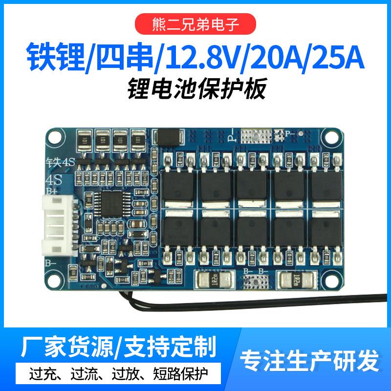 4串12.8V磷酸铁锂14.8V三元电池保护板20A25A房车电池组同口带均