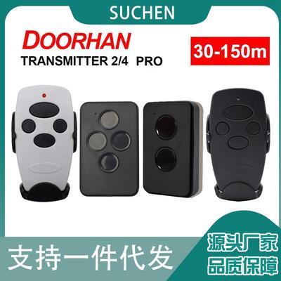 跨境电商DOORHAN车库门大门遥控器用于车库门兼容Doorhan2发射器4