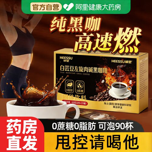 白芸豆左旋肉碱黑咖啡无糖0脂提高代谢速溶减燃防弹肥脂0蔗糖正品