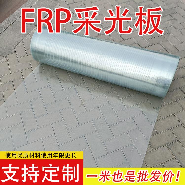 透明frp玻璃钢厂家工程屋顶玻璃纤维采光板棚温室板材采光瓦