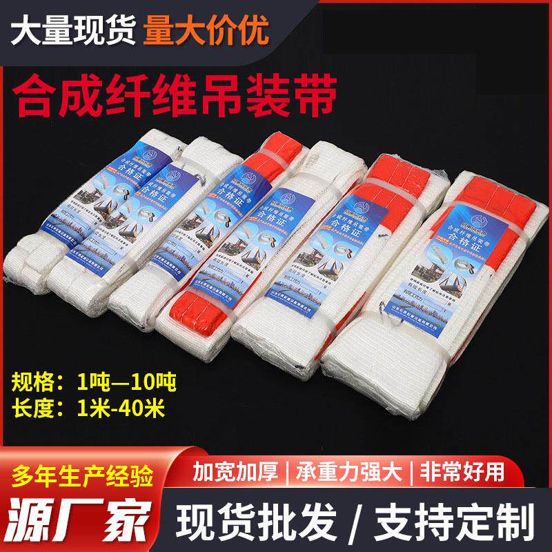 起重吊带白色扁平吊装带工业丙纶起重国标吊装带吊绳行车拖车绳带