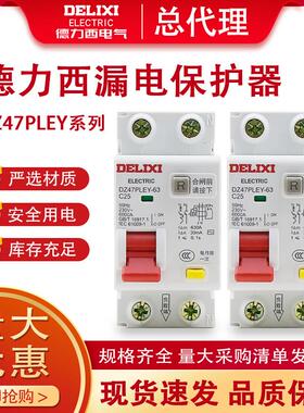 德力西漏电开关DZ47PLEY保护器 1P+N 16A32A40A占位2位63A断路器