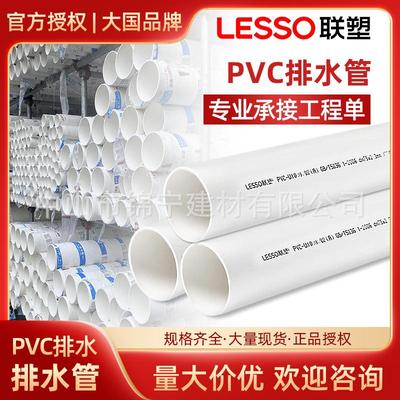 联塑加厚pvc排水管国标水管下水管塑料管pvc管水管硬管110管厂家