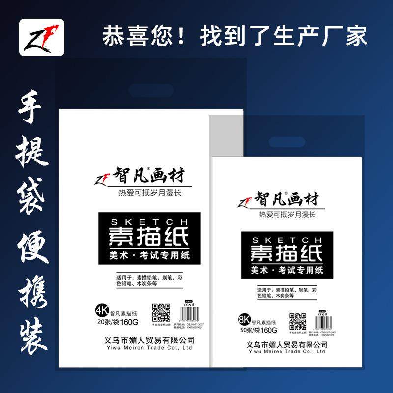 智凡素描纸A3加厚美术生专用A4画画纸16k绘图本8K水粉纸4K水彩纸